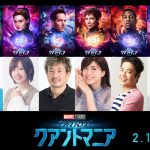 『アントマン＆ワスプ：クアントマニア』日本語吹替版声優の続投＆新キャスト発表
