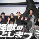 『大怪獣のあとしまつ』ウルトラプレミアイベントで山田涼介らキャスト・監督が集結