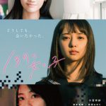 小宮有紗映画初主演！TEAM SHACHI・秋本帆華×萩原みのり共演―『13月の女の子』8月公開決定