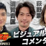 『仮面ライダー龍騎スペシャル［13RIDERS］』須賀貴匡・松田悟志・萩野崇によるビジュアルコメンタリー動画を東映特撮YouTube Officialで配信