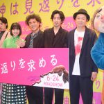 『神は見返りを求める』完成披露試写会に主演・ムロツヨシらキャスト・監督が登壇