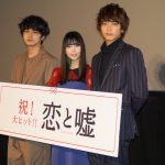 新田真剣佑が「『匠海観たよー、寛太いいねー』って言ってた」に場内大歓声！―『恋と嘘』舞台挨拶にキャスト登壇