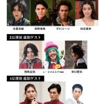 『仮面ライダーセイバー ファイナルステージ』スペシャルデー各回の追加ゲストが決定