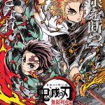 花江夏樹と下野紘がパーソナリティを務めるニッポン放送『「鬼滅の刃」のオールナイトニッポンGOLD』放送決定