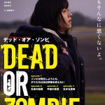 生きづらさを抱えた人々の静かなサバイバルを描く――倉島颯良主演『DEAD OR ZOMBIE』予告編解禁
