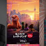 『私ときどきレッサーパンダ』細田守×ドミー・シー〈スペシャル監督対談映像〉解禁！細田守監督直筆イラストも解禁