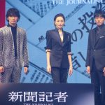 ＜Netflix Festival Japan 2021＞『新聞記者』米倉涼子、綾野剛の印象は「とにかくストイック」