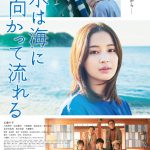 『水は海に向かって流れる』スピッツが書き下ろした主題歌「ときめきpart1」が初披露となる〈予告映像〉解禁