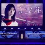 ［マイナビ TGC 2021 A/W］ドラマ『言霊荘』主演の西野七瀬とともに共演者を発表！ホラー作品だけど「ちょっと苦手だなという方も」とアピール