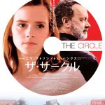 生活のすべてを“シェア”した先に行きつくものは・・・―エマ・ワトソン×トム・ハンクス『ザ・サークル』予告編＆ポスタービジュアル解禁