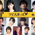 『ツイスターズ』日本語吹替版本予告映像解禁　気象学の天才・ケイト役に小芝風花＆竜巻チェイサー・タイラー役に津田健次郎