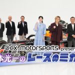 堂本光一が語りつくす モータースポーツトーク番組『@cx_motorsports presents 堂本光一のレースのミカタ2026』配信・放送決定