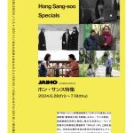 ミニシアター「Stranger」ホン・サンス特集上映＆ジョン・ヒューストン特集上映決定