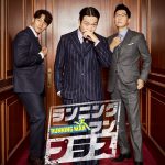 韓国バラエティ番組『ランニングマン・プラス』12.15よりディズニープラスで独占配信