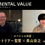 『センチメンタル・バリュー』ヨアキム・トリアー監督×奥山由之が対談 奥山由之「どうしたらこの物語を作り出せるのか想像がつかない凄さがある」