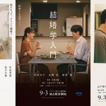『セフレと恋人の境界線』短編恋愛映画3本の“曖昧な関係”を映し出す映画版予告映像解禁