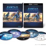 『アバター：ウェイ・オブ・ウォーター』ブルーレイ＋DVDセット、4K UHD発売決定