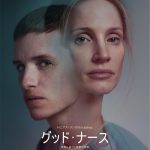 Netflix映画『グッド・ナース』10月21日より劇場公開決定