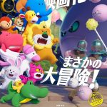 『たべっ子どうぶつ THE MOVIE』主題歌はTravis Japan新曲「Would You Like One?」最新映像満載の本予告映像解禁