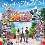 『仮面ライダーガッチャード ガッチャンコFESTIVAL!!』5月3・4日に開催決定