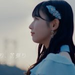 ＝LOVE、山本杏奈の初ソロ曲「おかえり、花便り」Music Video公開！今夜24時より楽曲配信開始