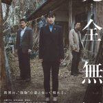 広瀬アリス主演ドラマ『完全無罪』特報映像解禁！奥田瑛二・北村有起哉が出演