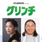 イルミネーション全作品出演の宮野真守「この素敵な世界観を、しっかり表現できるよう臨みます」と意気込み―『グリンチ』第2弾〈吹替えキャスト〉発表