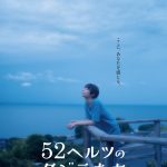 杉咲花主演×成島出監督『52ヘルツのクジラたち』何を想い、誰を感じ、どんな声を聴こうとしているのか――ティザービジュアル解禁