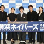 大西流星＆原嘉孝 W主演ドラマ『横浜ネイバーズ Season2』完成報告会　大西流星、大切にしている言葉は「全力でのんき」原嘉孝「和やかになるよね」