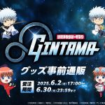 『銀魂まるちばーす祭り』真選組キャストの出演が決定　グッズ絵柄公開