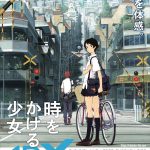 あの“青春”が時をかけて4DXで帰ってくる！―『時をかける少女4DX』4月より期間限定公開決定