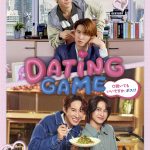 Snow Man 向井康二＆マーチW主演『Dating Game～口説いてもいいですか、ボス!?～』Blu-ray＆DVD発売決定　メイキングやオフショット映像などを収録！さらにキービジュアルステッカーやブックレットの封入特典も