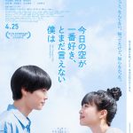 『今日の空が一番好き、とまだ言えない僕は』初々しさあふれる微笑ましいデートシーンや感情を露わにする胸を打つシーンも――本編映像解禁