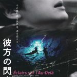 半野喜弘監督×眞栄田郷敦主演映画『彼方の閃光』12月公開決定