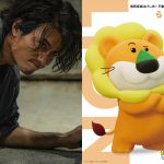 『たべっ子どうぶつ THE MOVIE』香港公開決定　テレンス・ラウが“らいおんくん”を担当