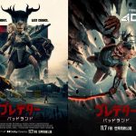 『プレデター：バッドランド』プレミアムラージフォーマット上映が決定　入場者特典は「デクのPETスタンド」