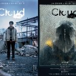 菅田将暉主演×黒沢清監督『Cloud クラウド』憎悪の連鎖から生まれた“集団狂気”に狙われる姿…特報映像解禁