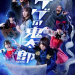 舞台『ゲゲゲの鬼太郎2025』メインキャストが集結したメインビジュアル解禁