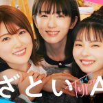 元乃木坂46 樋口日奈＆樋口柚子が『あざと連ドラ』で3姉妹で初共演！ドラマ初主演の川口ゆりなが末っ子役に