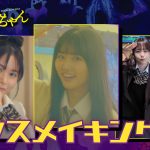 『見える子ちゃん』キャストが踊る！撮影の裏側を映し出すダンスメイキング映像公開