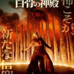 『28年後… 白骨の神殿』炎に包まれる白骨の神殿とドクター・ケルソン…その叫びは、どこへ向かうのか――予告編解禁