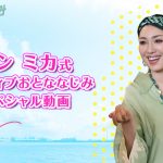 『おとななじみ』アン ミカが本作の見どころを解説する〈スペシャル映像〉解禁