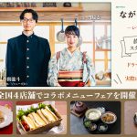 『ながたんと青と-いちかの料理帖-』門脇麦演じる料理人・いち日の料理が食べられるコラボメニューフェアを全国4都市で開催