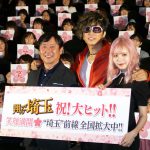 16回鑑賞したという観客にGACKT「そういう楽しみ方もあるんだ」と興味津々―『翔んで埼玉』大ヒット御礼舞台挨拶にGACKTら登壇