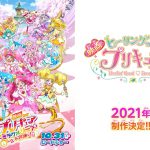 次回作『映画ヒーリングっど♥プリキュア』の制作が決定！―『映画プリキュアミラクルリープ』延期後の公開日が決定