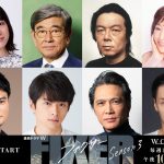 ドラマ『フィクサー』Season3〈特報映像〉解禁！古田新太・石坂浩二・高島礼子らが新たに出演