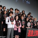 『遺書、公開。』完成披露舞台挨拶　髙石あかり「お芝居のリレーのバトンを繋いでいっているような感覚」