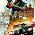 リアム・ヘムズワース主演のハイエッジ・クライム・アクション―『KILLERMAN／キラーマン』公開決定