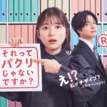 ドラマ『それってパクリじゃないですか？』Blu-ray＆DVD発売決定