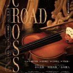 ミュージカル『CROSS ROAD～悪魔のヴァイオリニスト パガニーニ～』約2年ぶりの再演が決定